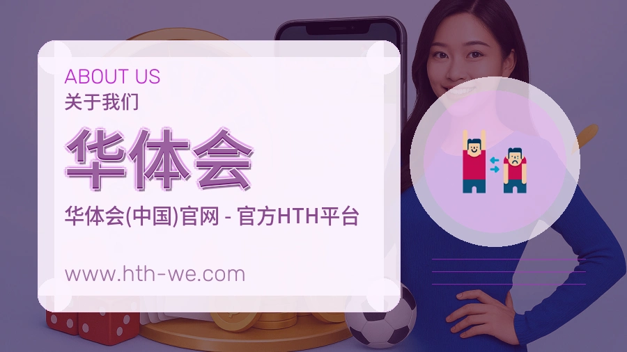 华体会